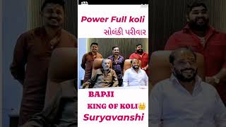 Koli Vanshi Purshottam koli power gujrat gujrat MLA purshottam Solanki power royal entry short [upl. by Morvin271]