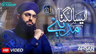 Aisa Lagta Hai Madine  New Ramzan Naat 2022  Hafiz Ahsan Qadri [upl. by Jarietta]