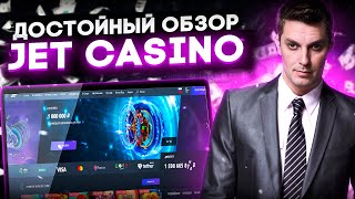 ОБЗОР КАЗИНО JET  ФРИСПИНЫ КАЗИНО JET ЛУЧШИЕ СЛОТЫ JET ПРОМОКОД JET CASINO ЗАНОСЫ ОНЛАЙН [upl. by Anaujahs]