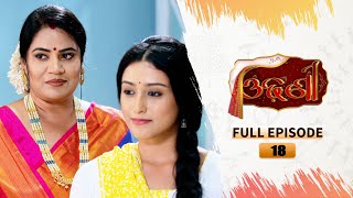 Odhani  Full Ep  18  25th Feb 2025  TarangTV  Tarang Plus [upl. by Zak]