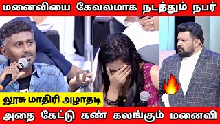 மனைவியை❤️‍🩹கொடுமைப்படுத்தும் கணவர்🤯 Neeya Naana New Roast Troll🔥 [upl. by Martin]