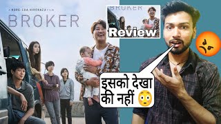 Broker Movie Review  broker full movie hindi  Review  Sony Liv [upl. by Artenal]