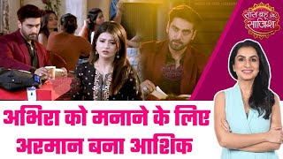 Yeh Rishta Kya Kehlata Hai Abhira को आया Armaan पर गुस्सा क्या काम आएंगे मनाने के Efforts sbs [upl. by Drahsir]