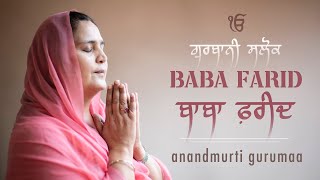 Gurbani Salok Baba Farid ji  Anandmurti Gurumaa with Read Along Lyrics amp Meaning [upl. by Normi]