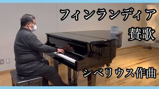 「フィンランディア賛歌」（シベリウス作曲） 岐阜市役所にて [upl. by Anissa]