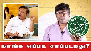 Halal Panic BJPs Rama Srinivasan vs Hotel Meat  Tirupparankunram  Fake Id  Patti Tinkering [upl. by Duahsar]