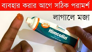 New Himcolin Gel Review 2022 In Bangla [upl. by Aninaig]