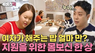 살림남 “여자가 해주는 밥 얼마 만이야”🥲 늘 배달 음식에 의존해 이젠 통풍까지 와버린 은지원😭 집밥 백선생의 몸보신 프로젝트 🍖  KBS 241123 방송 [upl. by Prasad505]