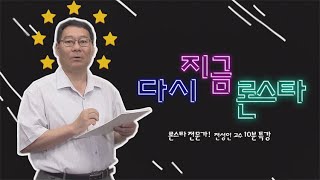 론스타 ISD 특강기본편 론스타가 뭐예요 ‘17년 악연’ 핵심 정리 feat전성인 시사기획 창 비하인드 [upl. by Ahsenac212]