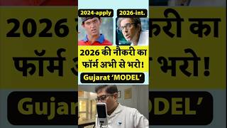 2026 में नौकरी के लिए अभी से फॉर्म भरो GPSC PRWhitewash 2 year exam for 394 Engineers recruitment [upl. by Haskell]