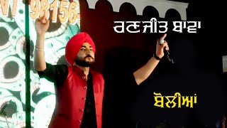 Ranjit Bawa  Bolian  ਬੋਲੀਆਂ [upl. by Terris]