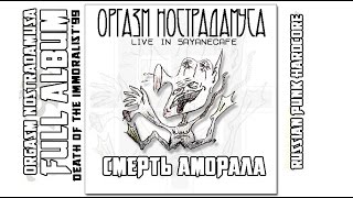 Orgasm Nostradamusa  Death of the Immoralist99Live in Sayany CafeFull Album [upl. by Lotson]