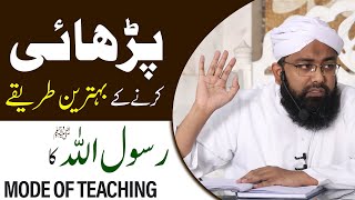 Parhai karne ke Behtreen Tarike  Best Ways to Study  Rasool ﷺ ka Mode of Teaching  Soban Attari [upl. by Meedan540]