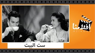 الفيلم العربي  ست البيت  بطولة فاتن حمامه وعماد حمدي وزينب صدقي [upl. by Trina]