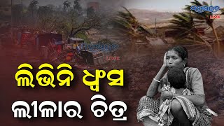 ଠିକ୍ ୨୫ ବର୍ଷ ତଳେ ଓଡିଶା ଦେଖିଥିଲା ପ୍ରକୃତିର କରାଳ ରୂପ ଥରିଥିଲା ସମସ୍ତଙ୍କ ଛାତି [upl. by Hauhsoj649]