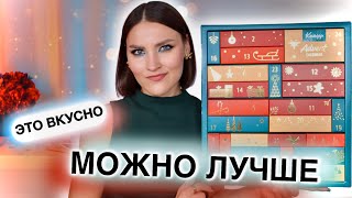 АДВЕНТ Kneipp🔥Дешево и вкусно Для души и душа😁Распаковка календаря [upl. by Lyndel]