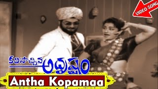 Antha Kopamaa Video Song  Kalisochina Adrustam Telugu Movie Songs  NTR Kanchana  V9videos [upl. by Sax627]