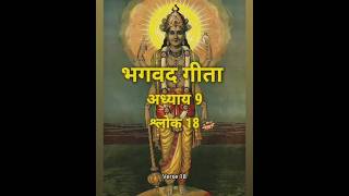 Bhagavad gita chapter 9 shloka 18  Gita 918  god message [upl. by Nedla698]