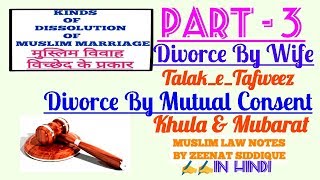 KINDS OF DISSOLUTION OF MUSLIM MARRIAGE IN HINDI PART 3 TALAQETAFWEEZ KHULA MUBARAT [upl. by Airdnek]