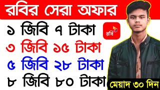 Robi top 5 best internet offer 2023  Robi low price mb offer  Robi mb offer 2023 [upl. by Ylliw]