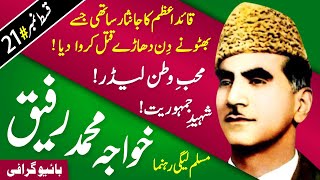 Khawaja Muhammad Rafiq Biography Saad Rafique Father  M A Jinnah  Zulfiqar Bhutto  Pakistan [upl. by Neveda]