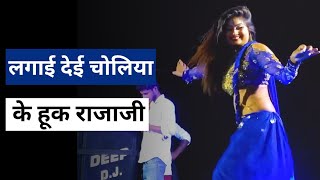 Lagai Dei Choliya Ke Huk Raja Ji  Bhojpuri Gane Par Dance [upl. by Merceer200]