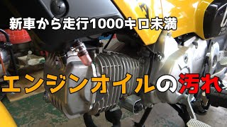 新車から走行1000㎞未満で抜いたオイルの状態から、初回のオイル交換の重要性を見る。 [upl. by Connors977]