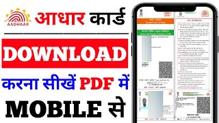 How To Download Aadhar Card Online  Aadhar Card Kaise Download Karen  Aadhar Card Download [upl. by Steiner]