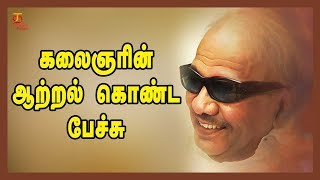 Dr Kalaignar Karunanidhi Dynamic Speech about Arignar Anna  Former Tamilnadu Chief Minister  DMK [upl. by Yelnahs]