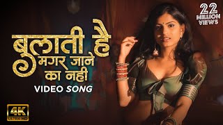 Wo Bulati Hai Magar Jane Ka Nahi  ओ बुलातीहै मगर जाने का नाही  Original Video  Sajan Bendre [upl. by Nosam]