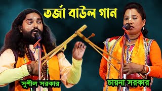 তর্জা বাউল গান Tarja Baul Gaan  Sara Bangla Lalon Mela 2023  PVS Studio [upl. by Morgan]