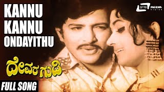 Kannu Kannu Ondayithu  Devara Gudi  Kannada Full Video Song  Vishnuvardhan  Bharathi [upl. by Standing]