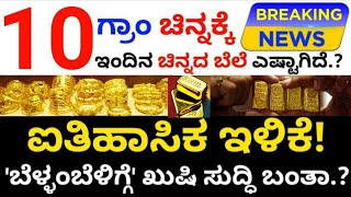 Gold Rate Today Gold Price Today India 24 Karat amp 22 Carat Gold Rates gold Today In India [upl. by Baram991]