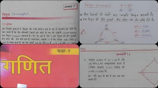 त्रिभुज  प्रश्नावली 71  Chapter 7  Class 9th  NCERT Maths Bihar Board [upl. by Solana]