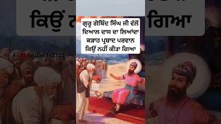 guru gobind singh ji history in punjabi  sikh history stories  guru itihas  sikh dharm shorts [upl. by Ayik]