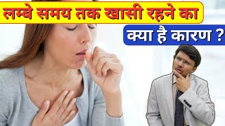 How is a cough diagnosed [upl. by Power]