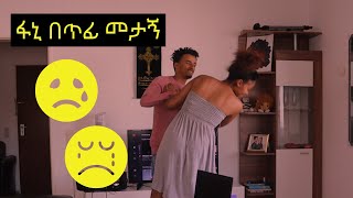 እርጉዝ ነኝ ወይ part2 prank [upl. by Kendry]