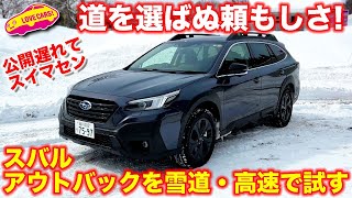 スバル 新型アウトバック の道を選ばぬ頼もしさ ラブカーズTV 河口まなぶ が群サイと高速道路で試した！ [upl. by Annahsal]