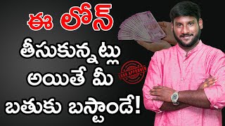 Payday Loans in Telugu  Instant Loans in Telugu  How to Protect Yourself From Payday Loan Scams [upl. by Nesaj]