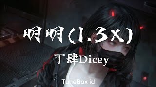 丁肆Dicey  明明13x Mingming  Lyrics Music Video 2024 [upl. by Adnohsor]