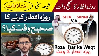 Roza iftar karne ka Sahi Waqt  Roza iftar ka time [upl. by Zephaniah340]