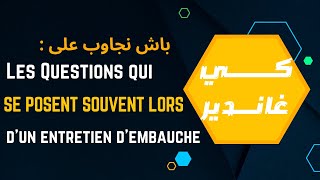 Les RÉPONSES aux Questions qui se posent souvent lors dun entretien dans un centre dappel [upl. by Grote]