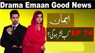 Emaan  Episode 74  Good News  Emaan Episode 74  Emaan Drama last Episode  Emaan Ep 74 [upl. by Ytnom376]