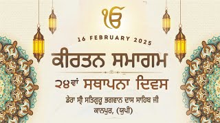 LIVE 16Feb2025 Sunday ✿ 24th Sthapna Diwas of Dera Sri Satguru Bhagwan Das Sahib Ji  Kanpur ✿ [upl. by Sy]