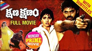 Kshana Kshanam Telugu Full Movie HD  wSubtitles  Venkatesh  Sridevi  RGV  Monday Prime Movie [upl. by Philana]