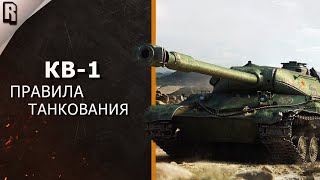 Как хорошо играть на КВ1  Правила танкования  WoT Blitz [upl. by Nosdrahcir351]