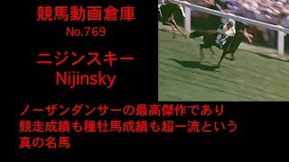 【競馬】ニジンスキー Nijinsky【No 769】 [upl. by Drwde490]