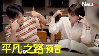 【新剧预告 Trailer】平凡之路 The Road to Ordinary丨郭麒麟、金晨、晏紫东变身实习律师 初入职场困惑重重坚守“底线” [upl. by Enail977]