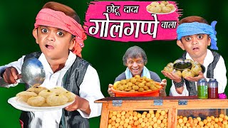 CHOTU DADA GOLGAPPE WALA  quot छोटू दादा के गोलगप्पे quot  Khandesh Hindi Comedy  Chotu Comedy Video [upl. by Groveman53]