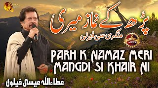 Parh k Namaz Meri Mangdi Si Khair Ni  Attaullah Esakhelvi [upl. by Dmitri1]